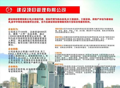 專業(yè)工程管理服務(wù)——高效管理公司簡(jiǎn)介