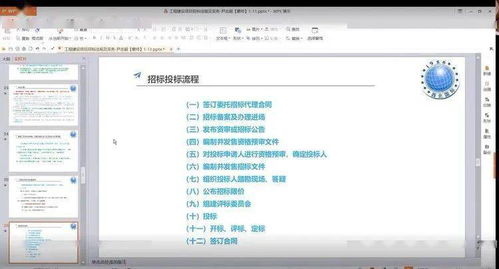 西北地區召開工程建設項目招標法規及實務交流會