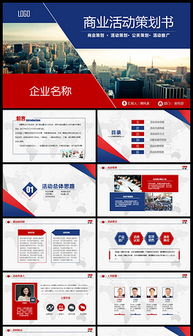 紅酒會(huì)項(xiàng)目策劃與公關(guān)服務(wù)PPT模板