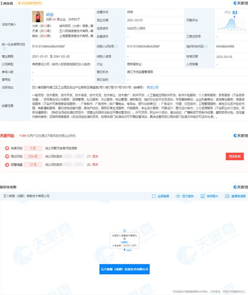 58同城關(guān)聯(lián)公司在成都成立信息服務(wù)公司，注冊(cè)資本5000萬(wàn)，專注項(xiàng)目策劃與公關(guān)服務(wù)
