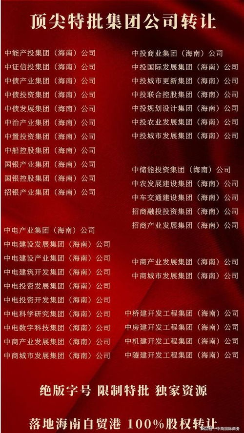 海南特批字號(hào)轉(zhuǎn)讓 中投農(nóng)業(yè)發(fā)展集團(tuán)公司的寓意與商業(yè)價(jià)值