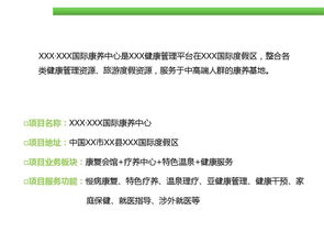 “頤養(yǎng)·融匯”國際康養(yǎng)中心項目策劃與公關(guān)服務(wù)方案